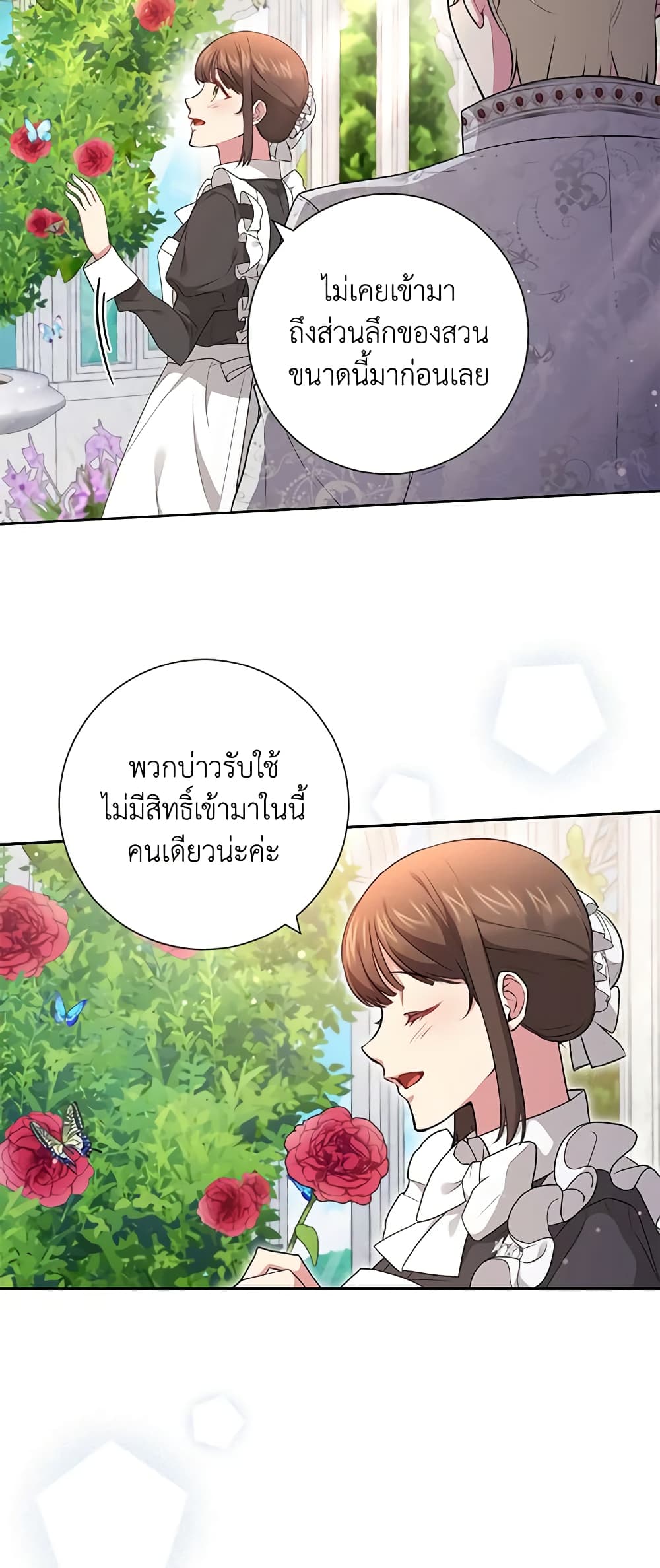 อ่านการ์ตูน Elaine’s Unique Situation 46 ภาพที่ 4