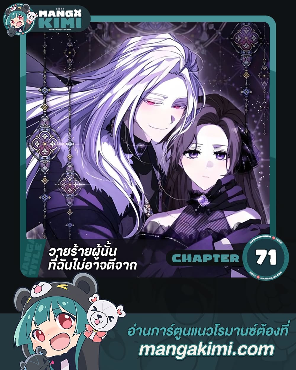 อ่านการ์ตูน I Failed To Throw The Villain Away 71 ภาพที่ 1