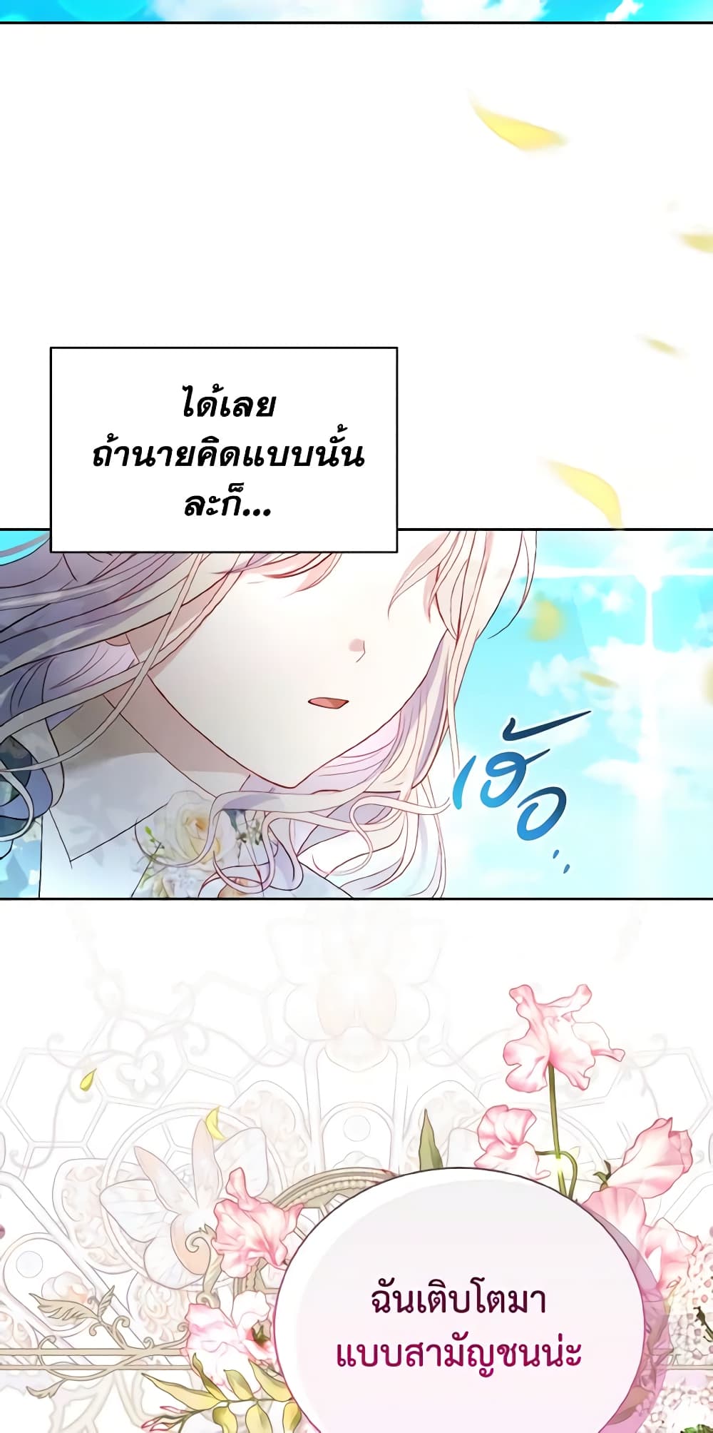 อ่านการ์ตูน My Father, the Possessive Demi-God 43 ภาพที่ 58