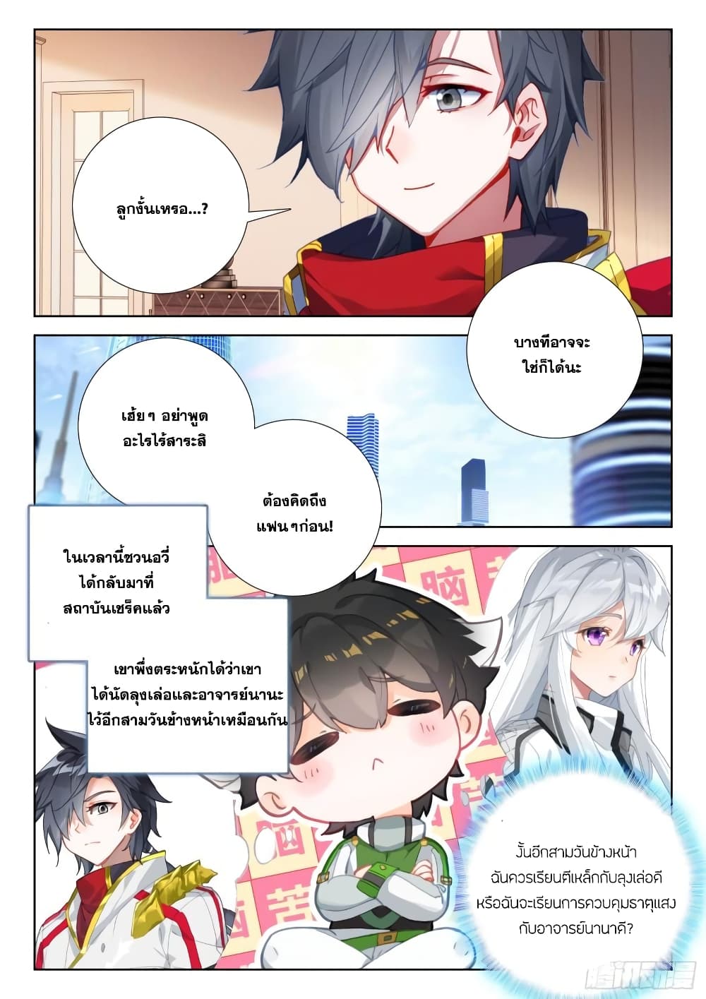 อ่านการ์ตูน Douluo Dalu IV 351 ภาพที่ 13