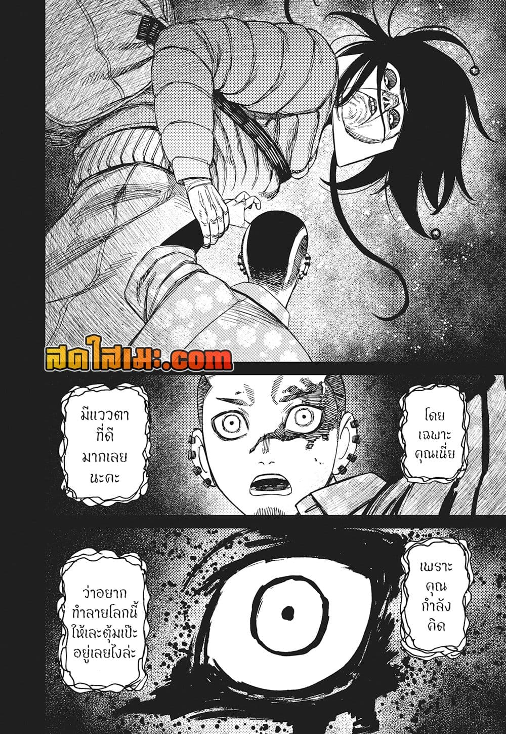 อ่านการ์ตูน Dandadan 148 ภาพที่ 17