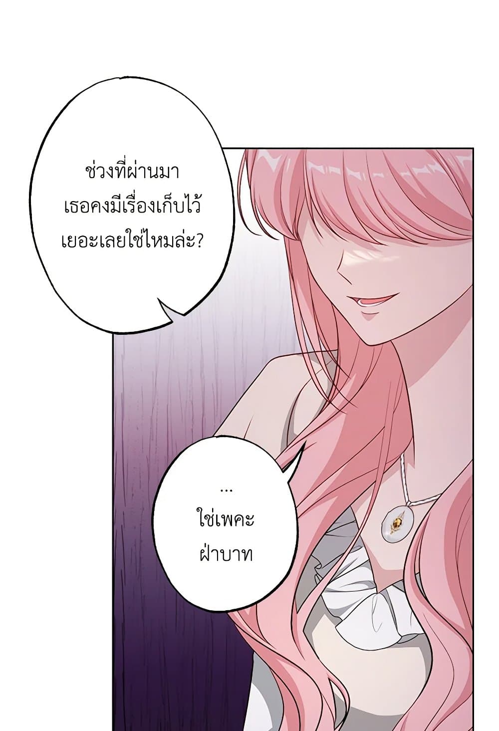 อ่านการ์ตูน The Villain’s Young Backer 50 ภาพที่ 44