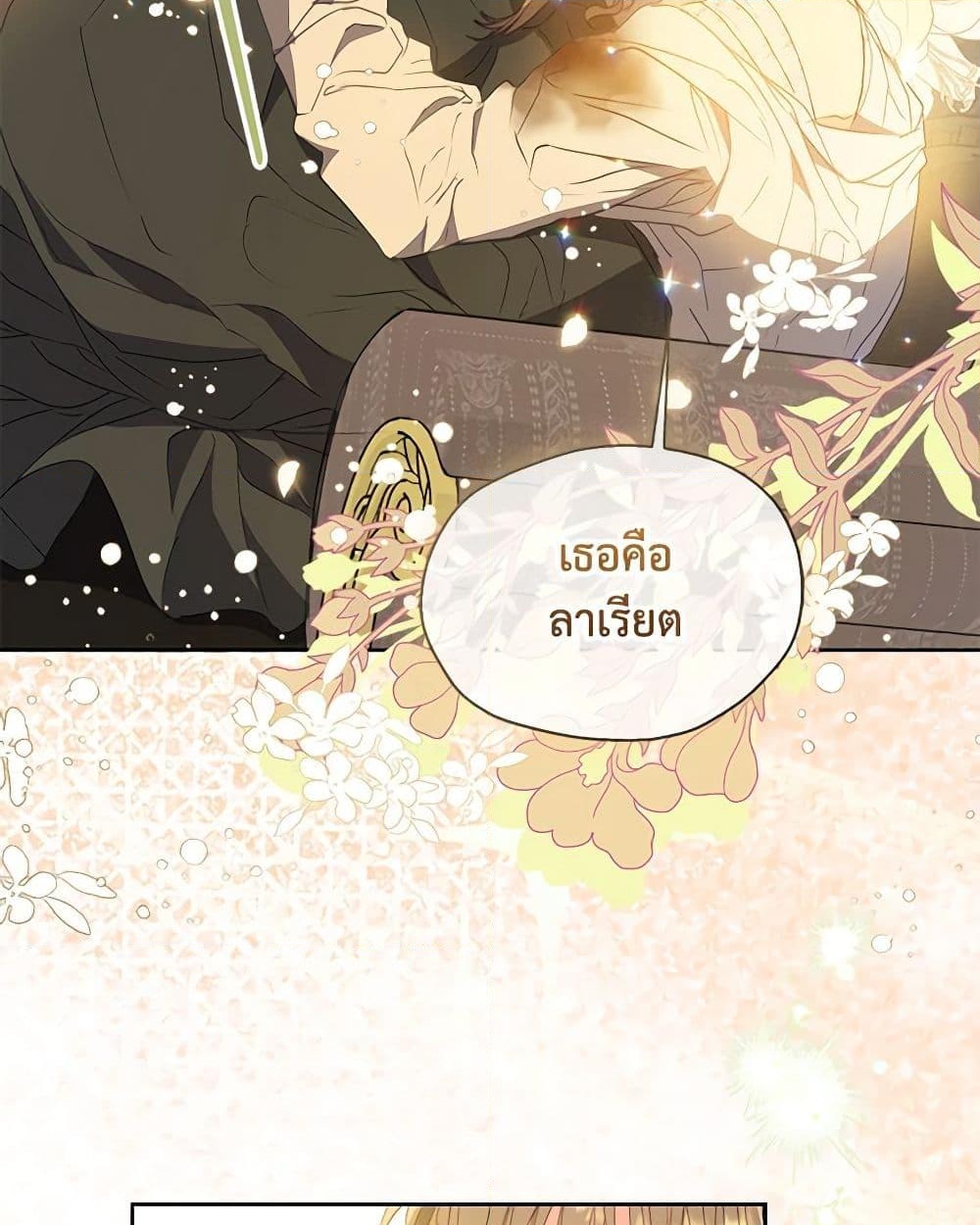 อ่านการ์ตูน Your Majesty, Please Spare Me This Time 125 ภาพที่ 31