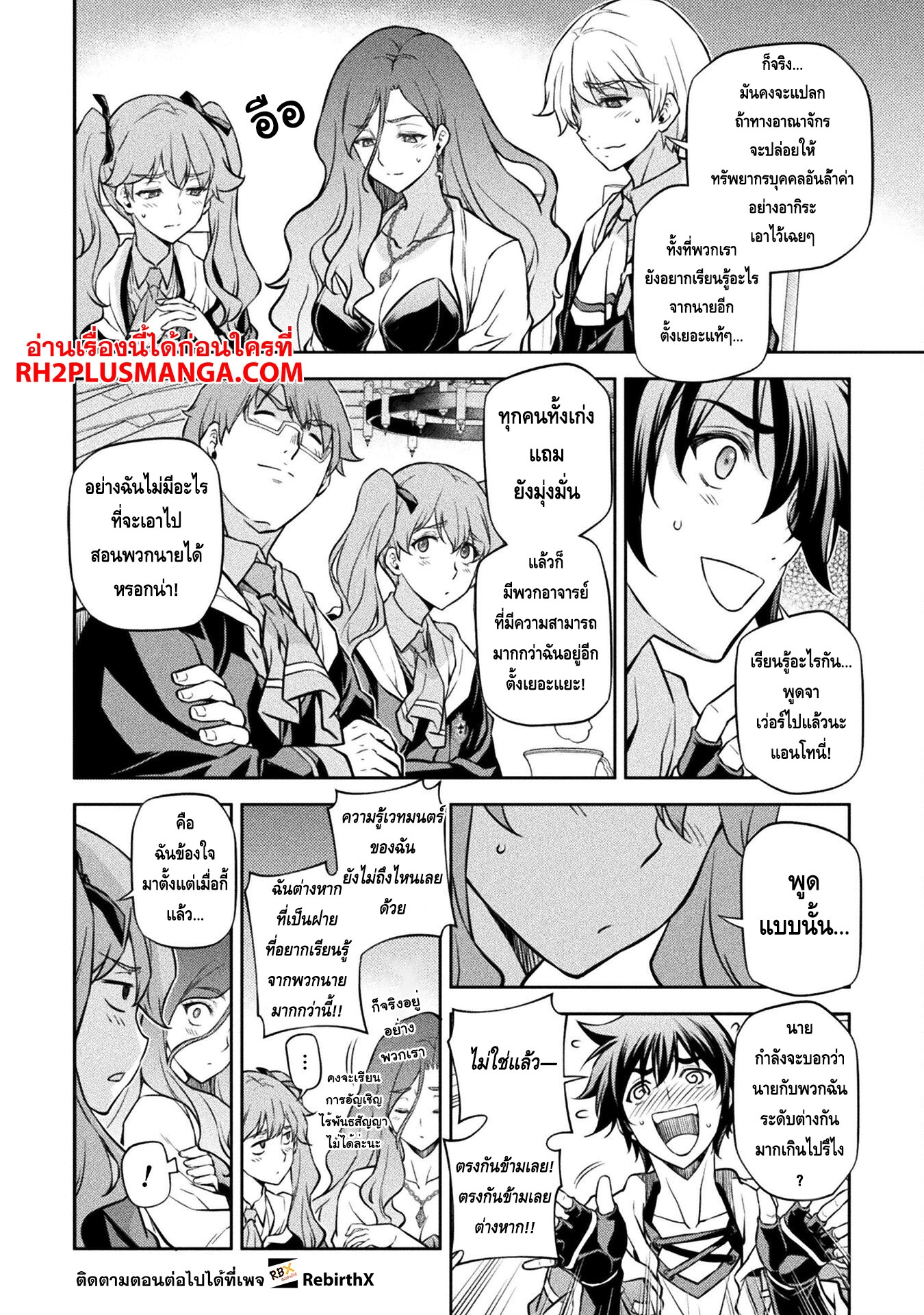 อ่านการ์ตูน Drawing Saikyou Mangaka Wa Oekaki Skill De Isekai Musou Suru! 56 ภาพที่ 4