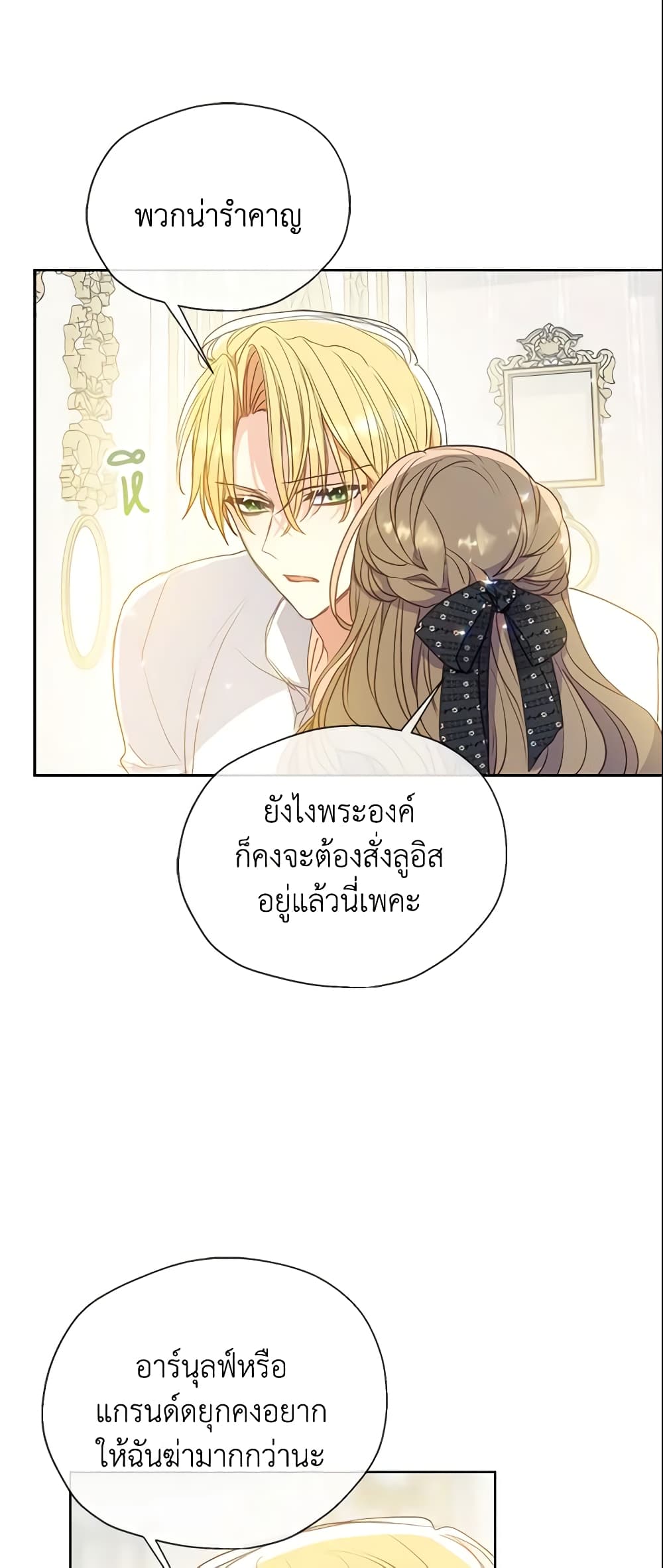 อ่านการ์ตูน Your Majesty, Please Spare Me This Time 106 ภาพที่ 4