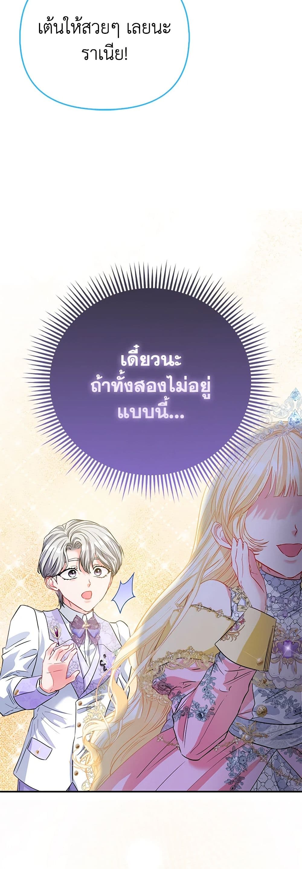 อ่านการ์ตูน I’m the Princess of All 55 ภาพที่ 7