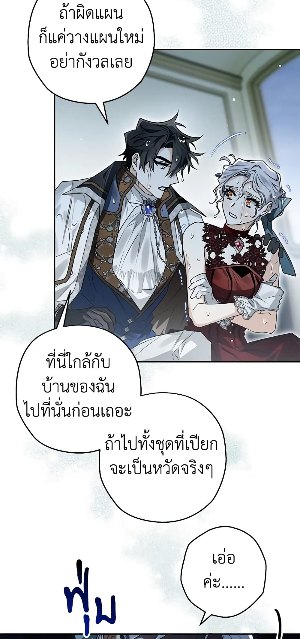 อ่านการ์ตูน Sigrid 79 ภาพที่ 54