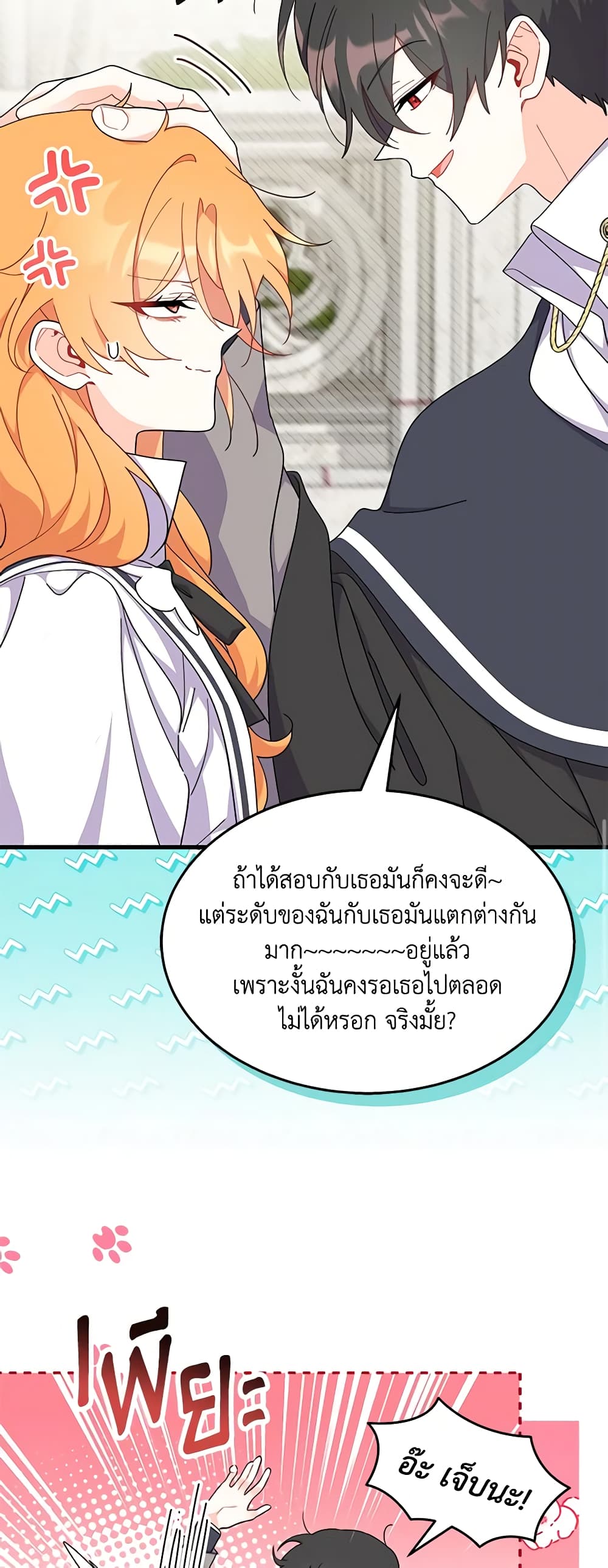 อ่านการ์ตูน I Don’t Want To Be a Magpie Bridge 40 ภาพที่ 10