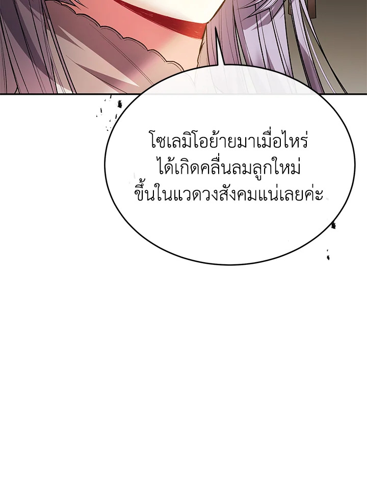 อ่านการ์ตูน The Real Daughter Is Back 69 ภาพที่ 80