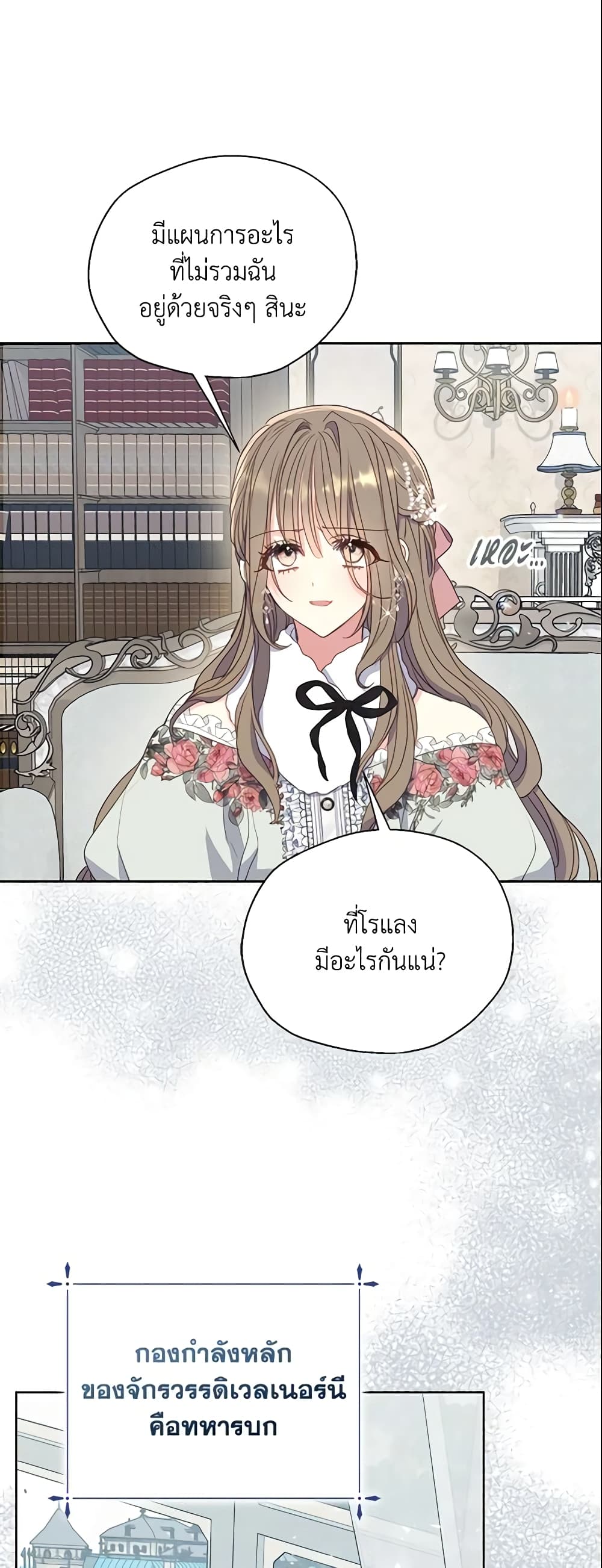 อ่านการ์ตูน Your Majesty, Please Spare Me This Time 108 ภาพที่ 23