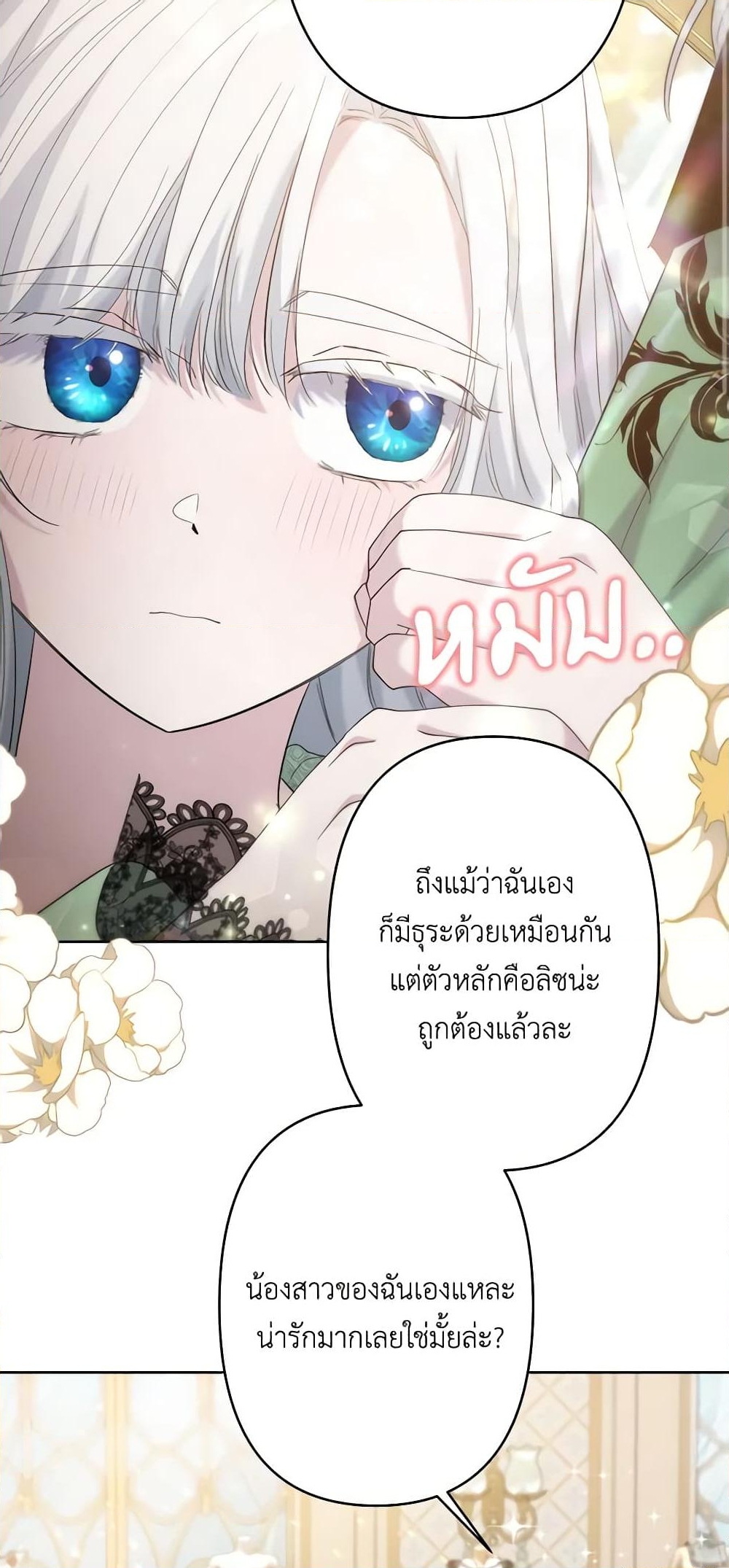 อ่านการ์ตูน I Need to Raise My Sister Right 15 ภาพที่ 12