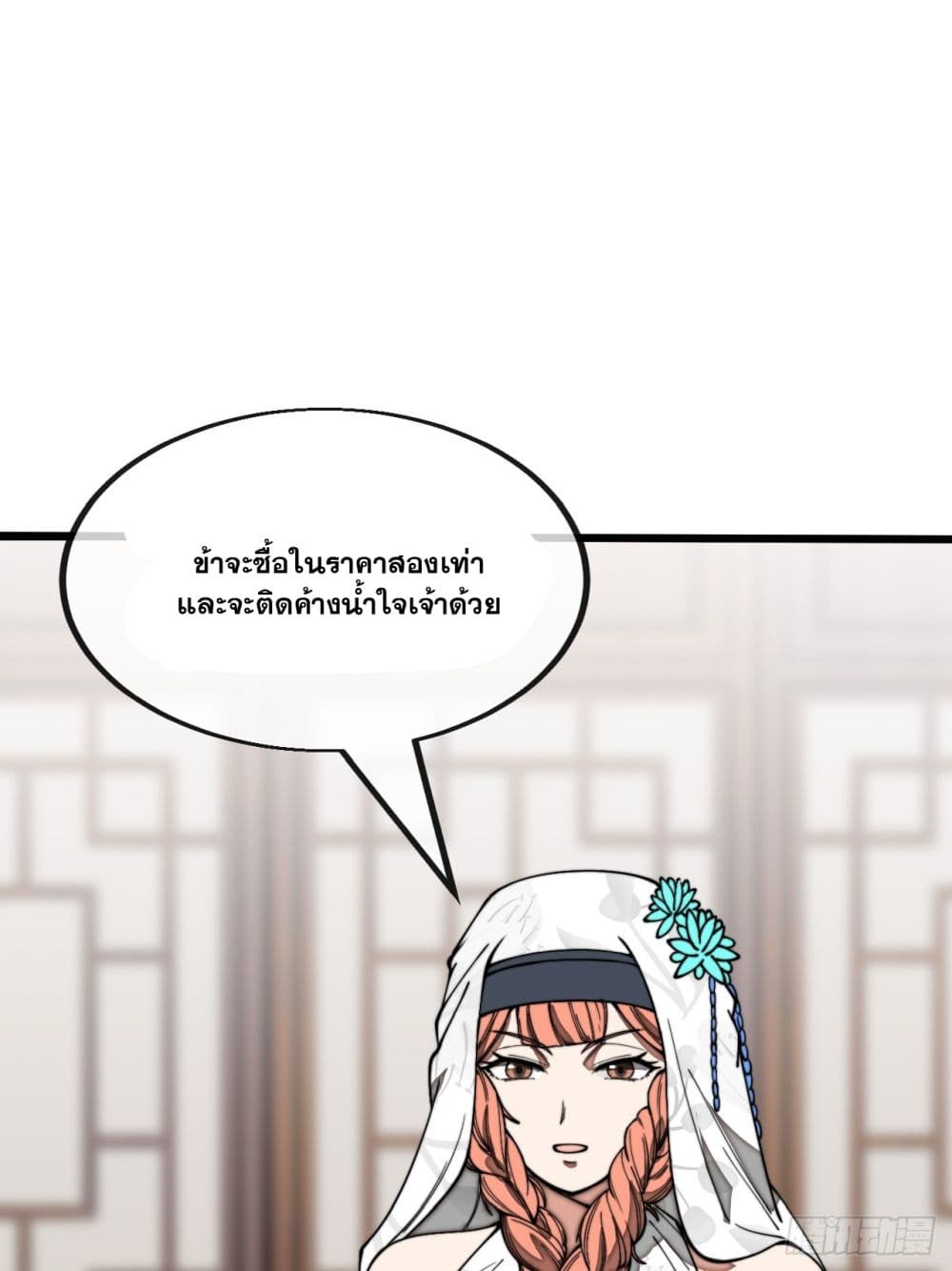 อ่านการ์ตูน I’m Really Not the Son of Luck 122 ภาพที่ 9