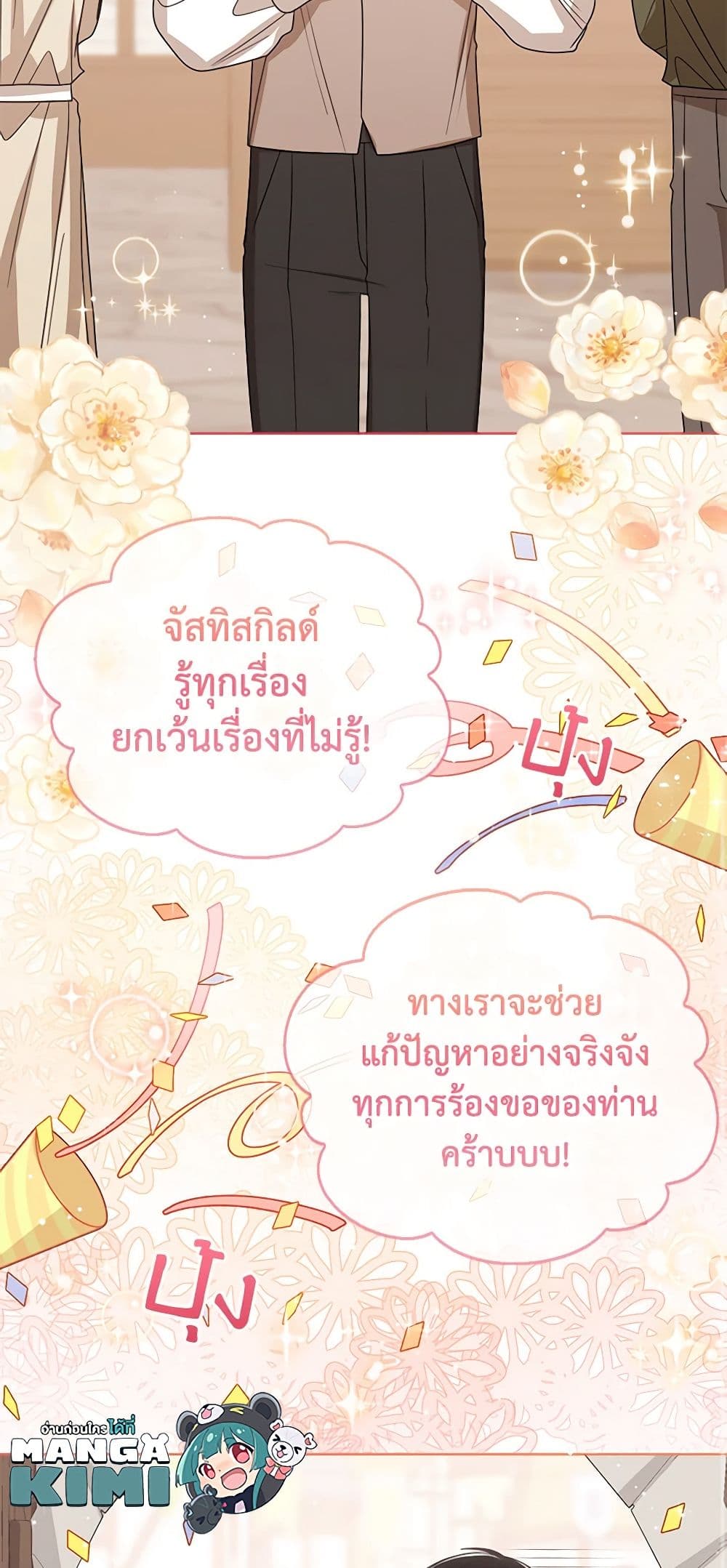 อ่านการ์ตูน Baby Princess Through the Status Window 59 ภาพที่ 43