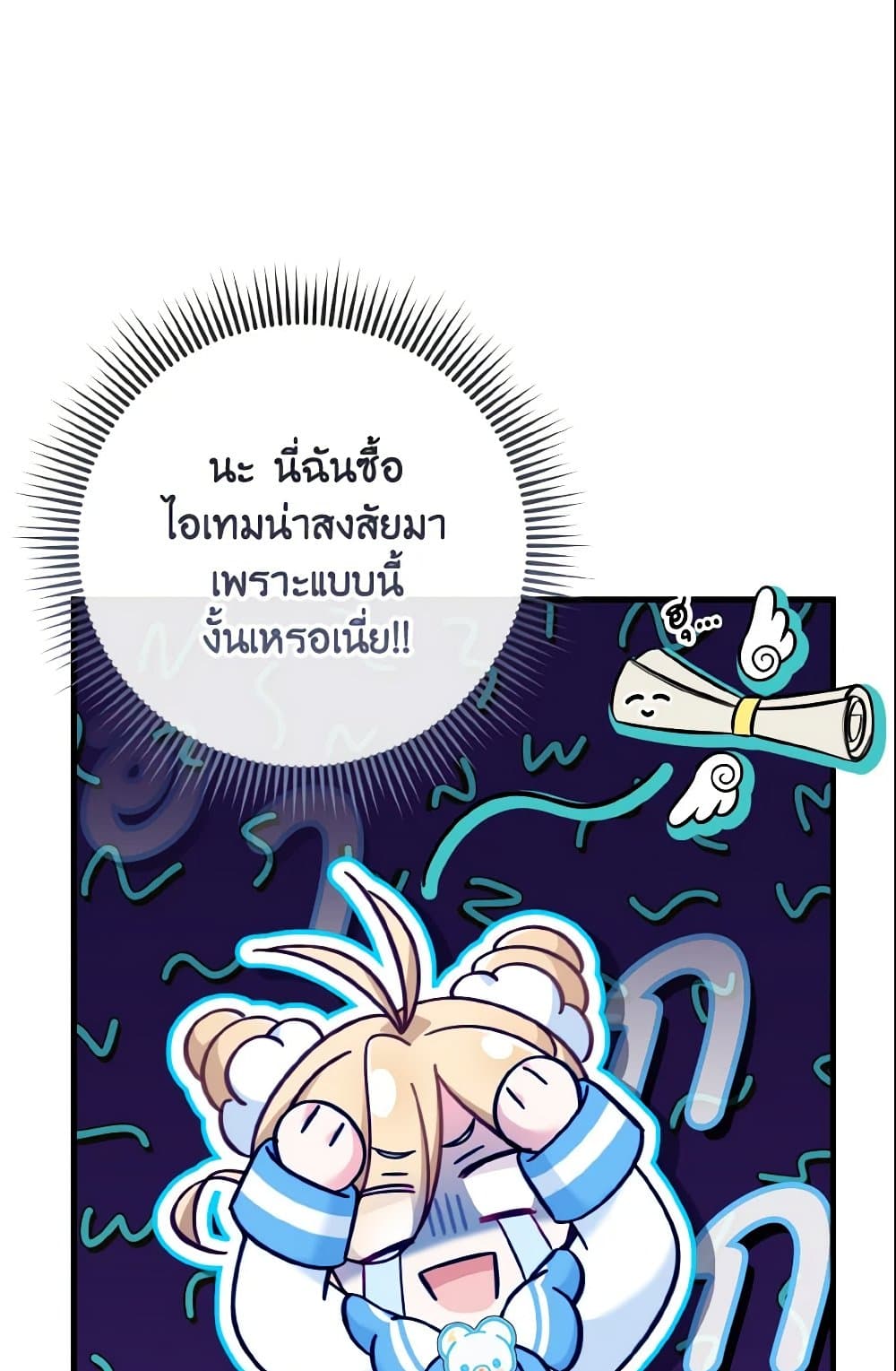 อ่านการ์ตูน Baby Pharmacist Princess 15 ภาพที่ 42