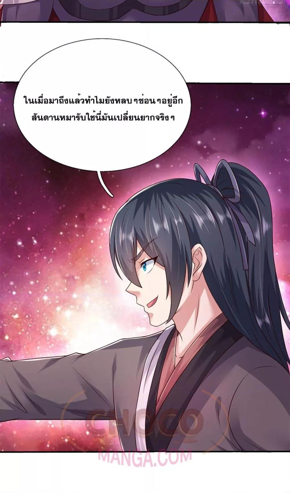 อ่านการ์ตูน I Can Become A Sword God 204 ภาพที่ 22