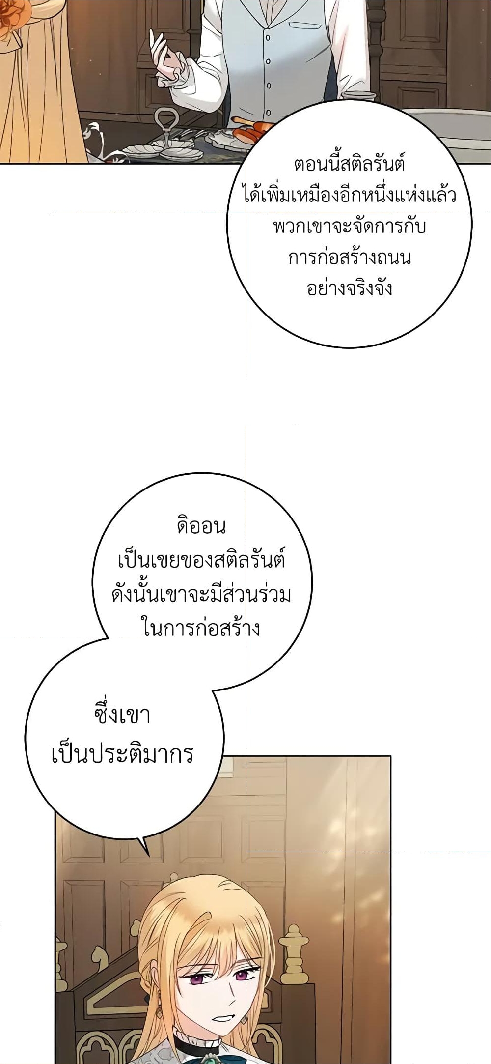 อ่านการ์ตูน I Don’t Love You Anymore 54 ภาพที่ 58