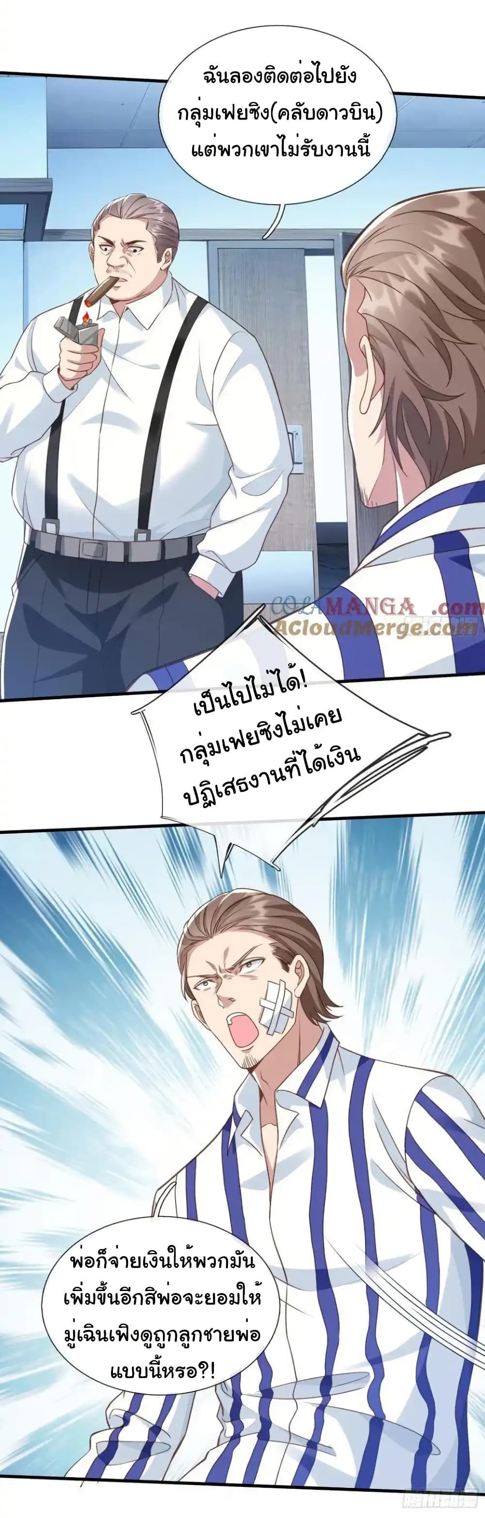 อ่านการ์ตูน I cultivated to become a god in the city 21 ภาพที่ 27