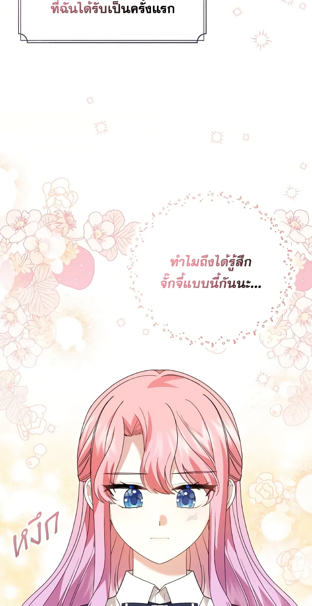 อ่านการ์ตูน The Little Princess Waits for the Breakup 15 ภาพที่ 28