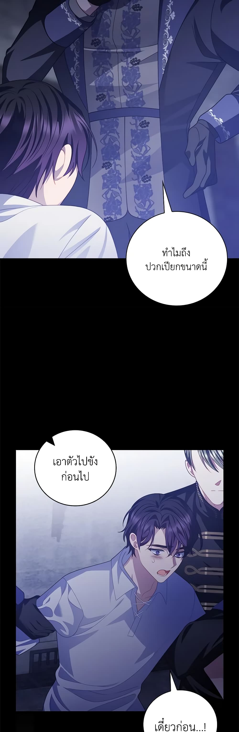 อ่านการ์ตูน I Raised Him Modestly, But He Came Back Obsessed With Me 47 ภาพที่ 21