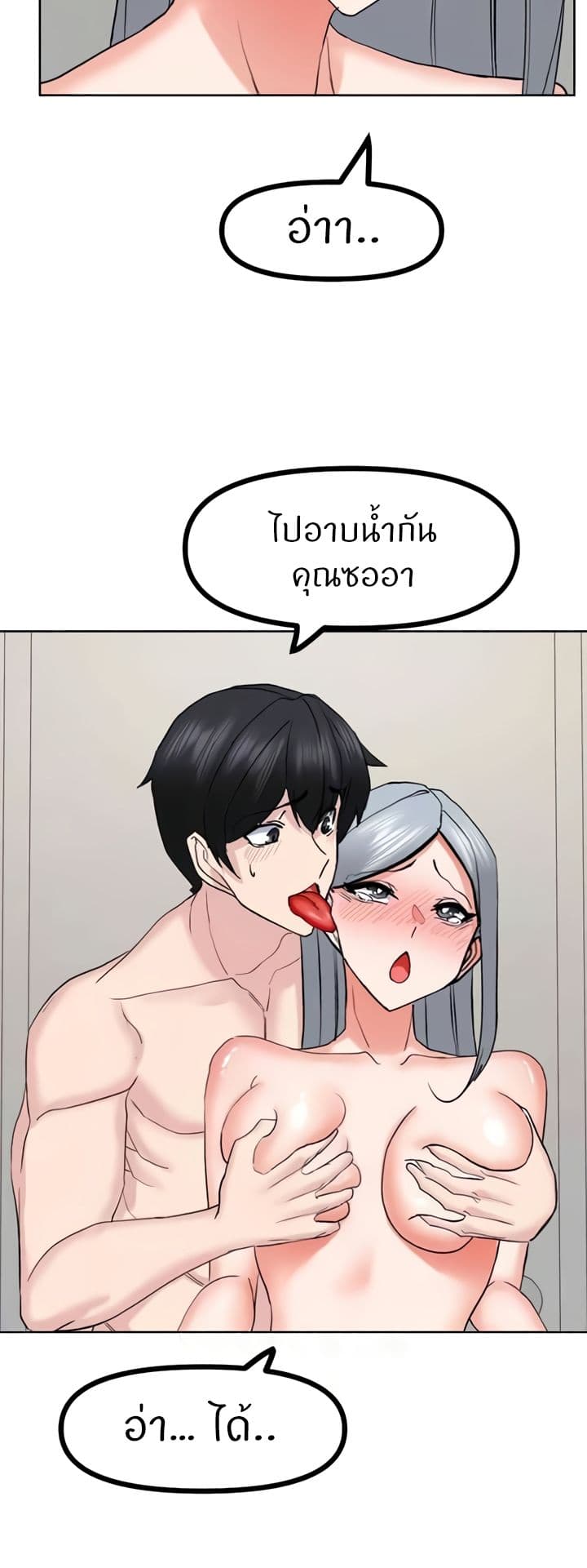 อ่านการ์ตูน Sexual Guidance Officer 23 ภาพที่ 20