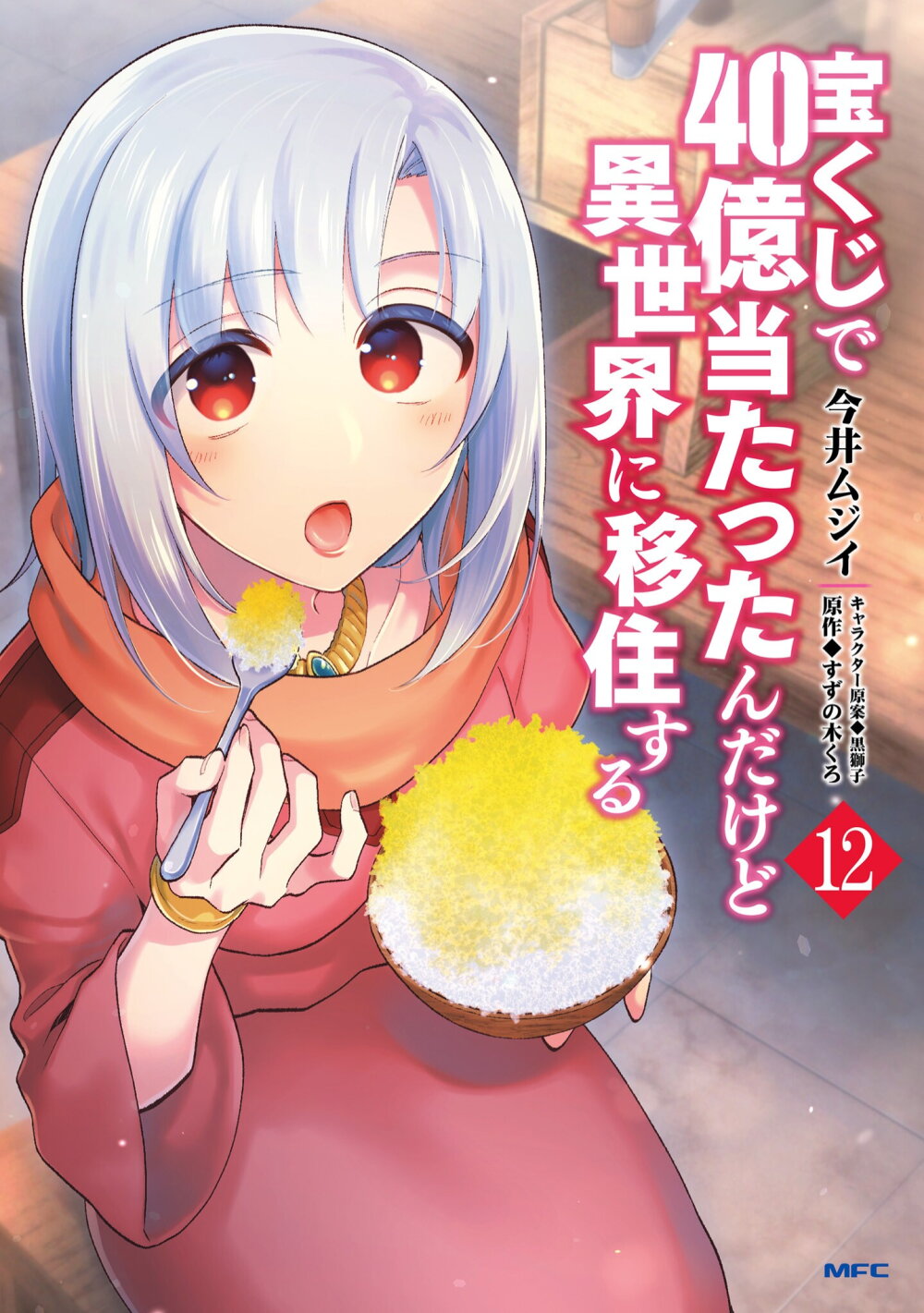 อ่านการ์ตูน Takarakuji de 40-oku Atattandakedo Isekai ni Ijuu Suru 60 ภาพที่ 1