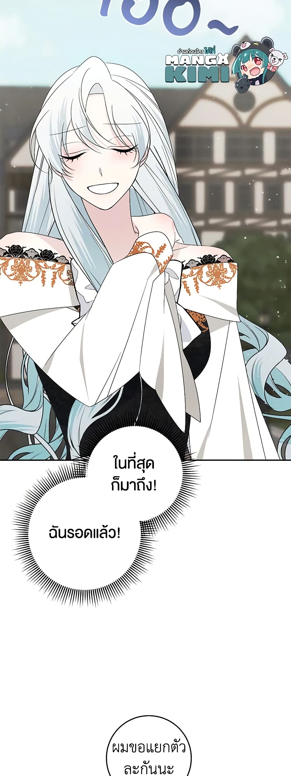 อ่านการ์ตูน Somehow, My Tyrant Husband Has Became Cautious 76 ภาพที่ 48