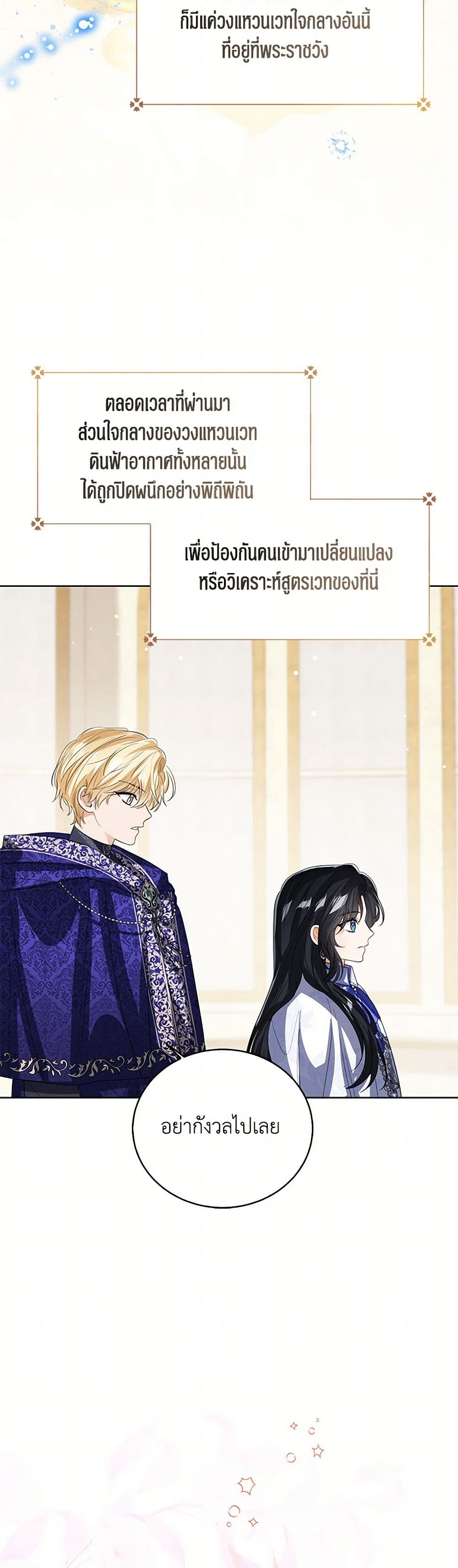 อ่านการ์ตูน Baby Princess Through the Status Window 107 ภาพที่ 28