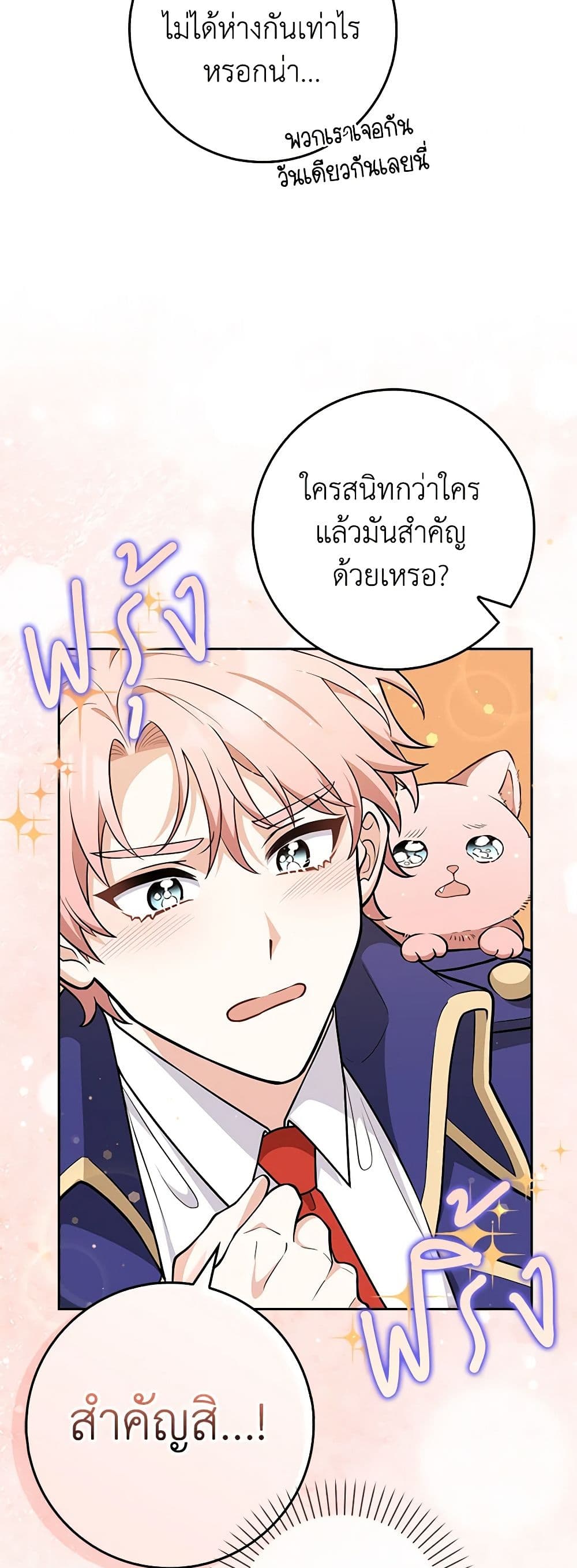 อ่านการ์ตูน Friends Shouldn’t Act This Way 9 ภาพที่ 32