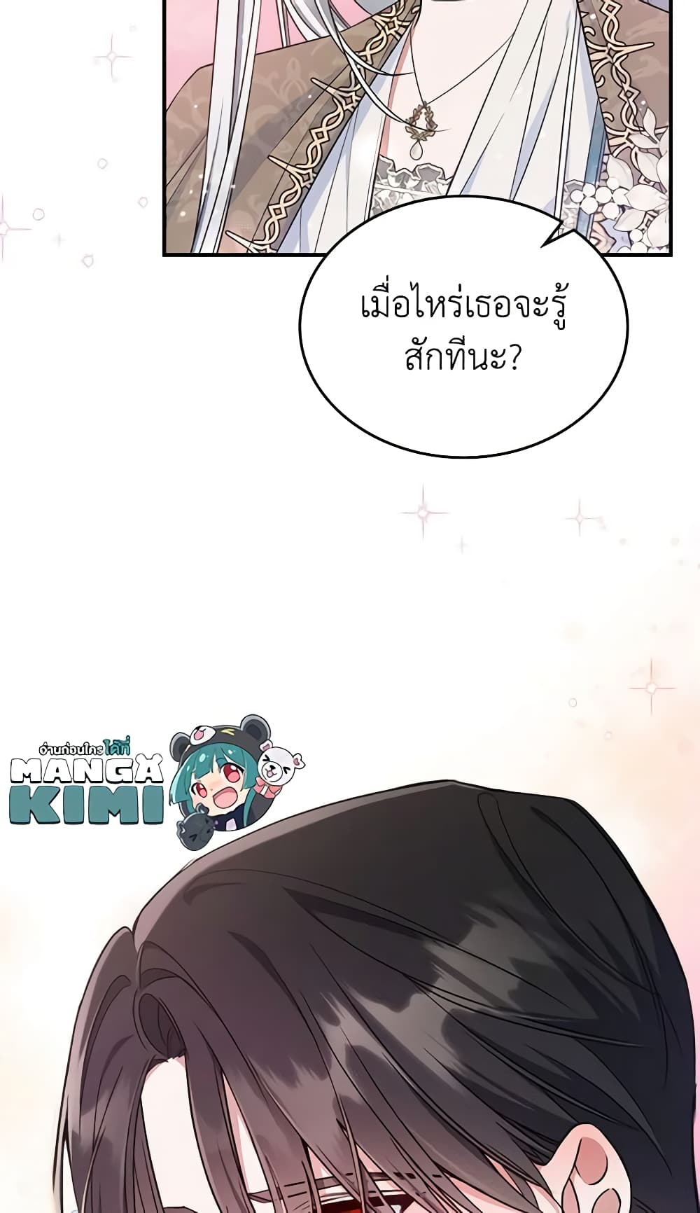 อ่านการ์ตูน The Max-Leveled Princess Is Bored Today as Well 40 ภาพที่ 59