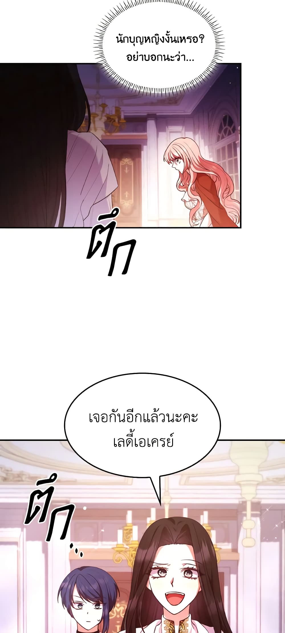 อ่านการ์ตูน I’m a Villainess But I Became a Mother 57 ภาพที่ 25