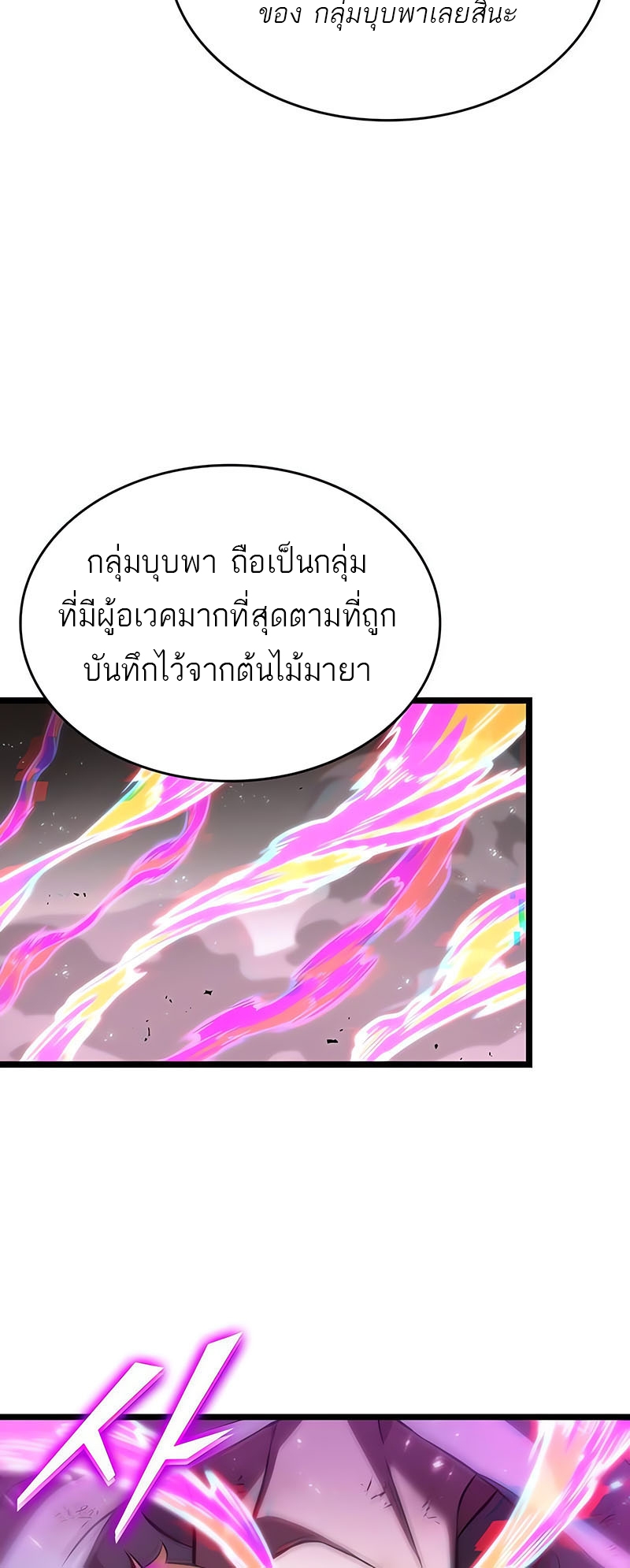 อ่านการ์ตูน The World After The End 137 ภาพที่ 46