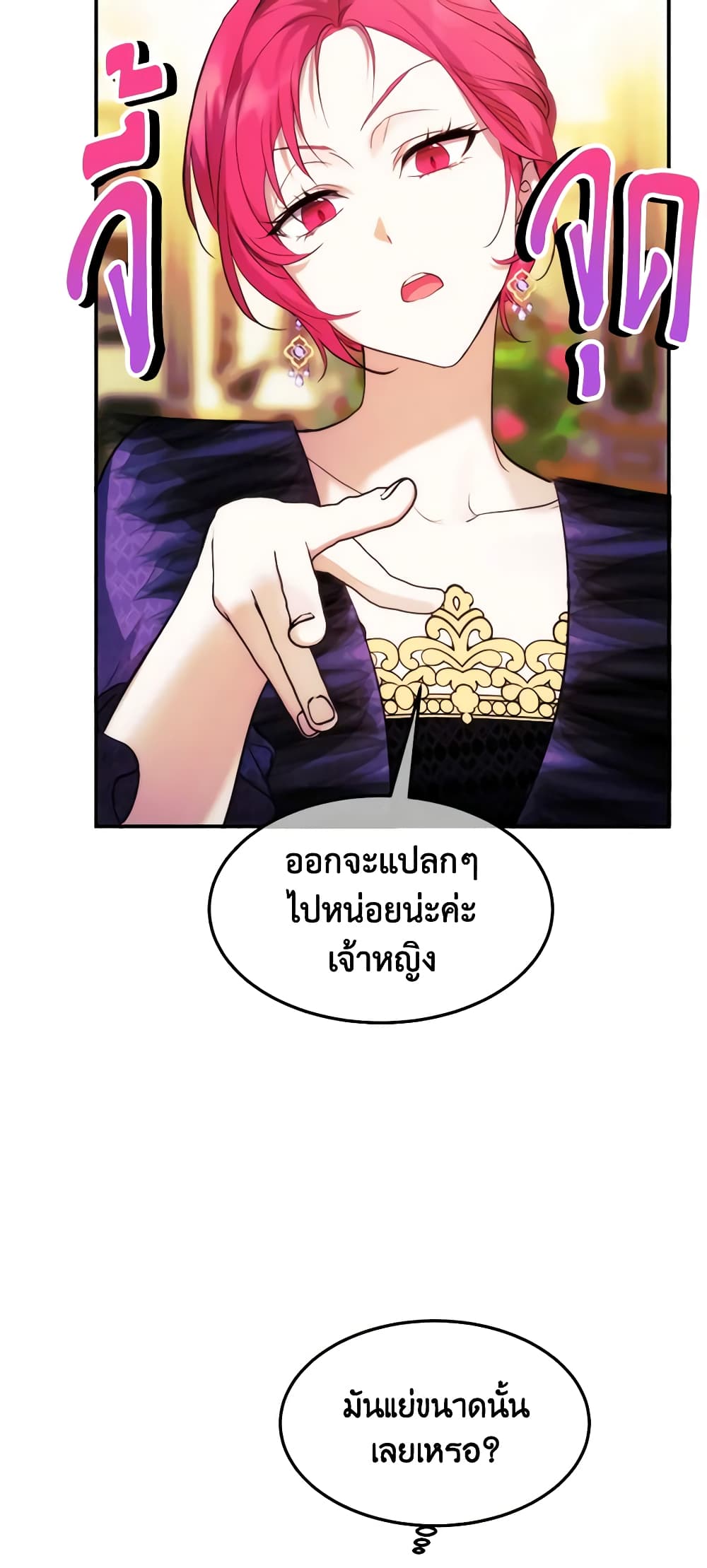 อ่านการ์ตูน Crazy Princess Renia 50 ภาพที่ 38