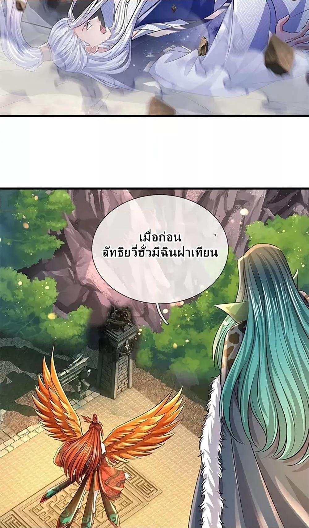 อ่านการ์ตูน Opening to Supreme Dantian 164 ภาพที่ 20