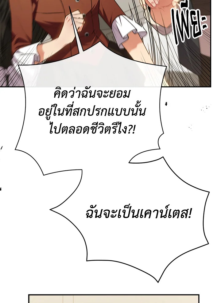 อ่านการ์ตูน The Real Daughter Is Back 62 ภาพที่ 17