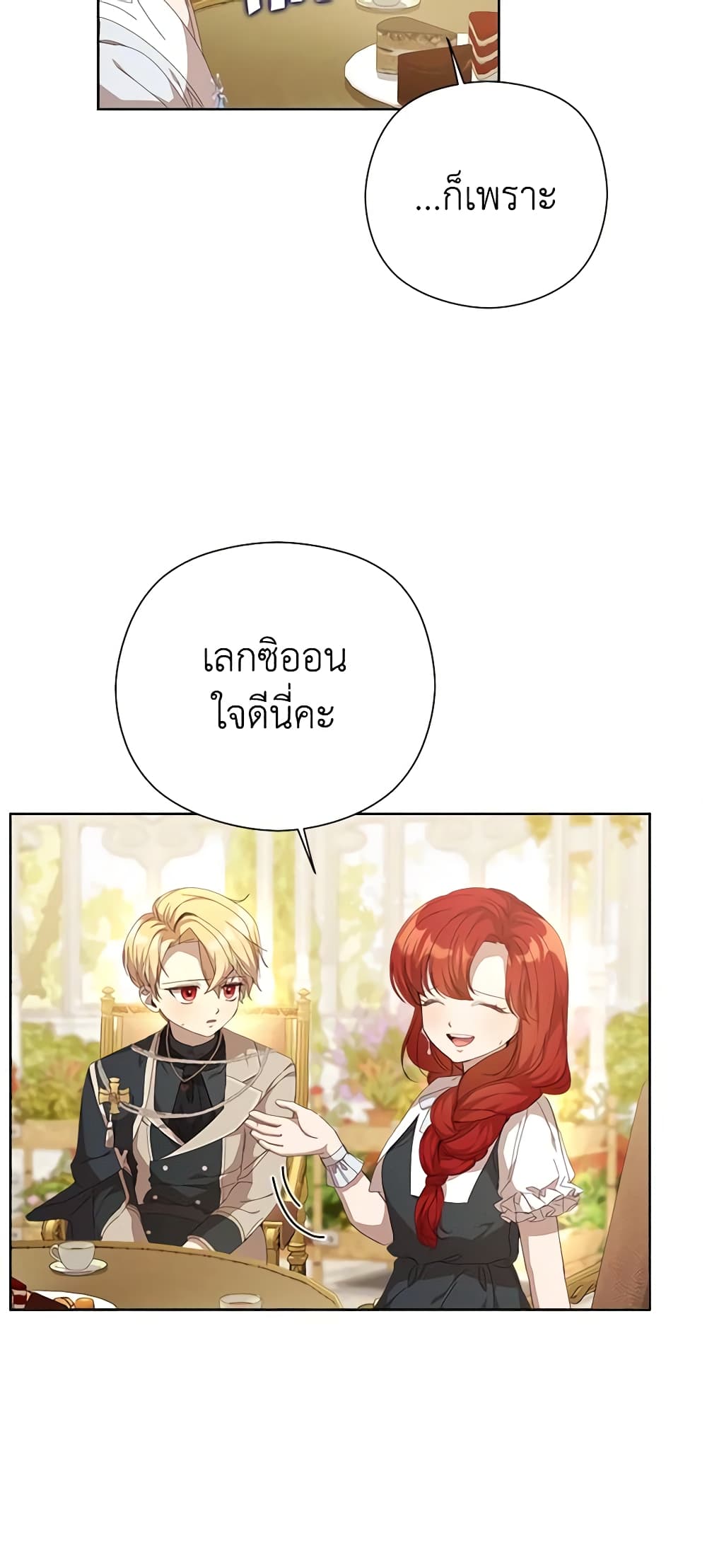 อ่านการ์ตูน I Accidentally Seduced The Male Lead’s Younger Brother 26 ภาพที่ 33