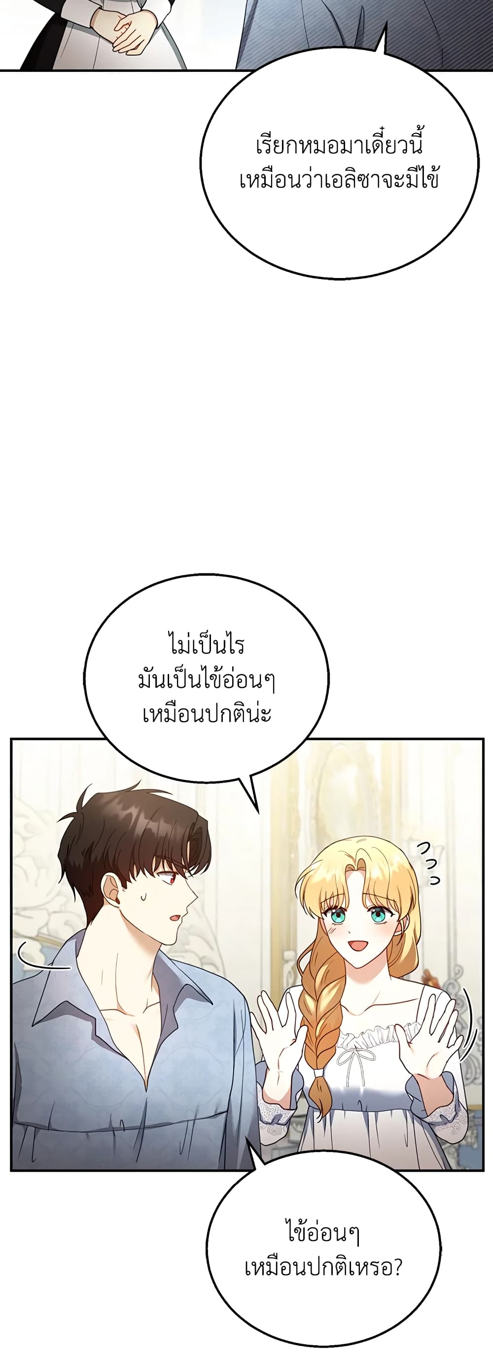 อ่านการ์ตูน I Am Trying To Divorce My Villain Husband, But We Have A Child Series 34 ภาพที่ 39