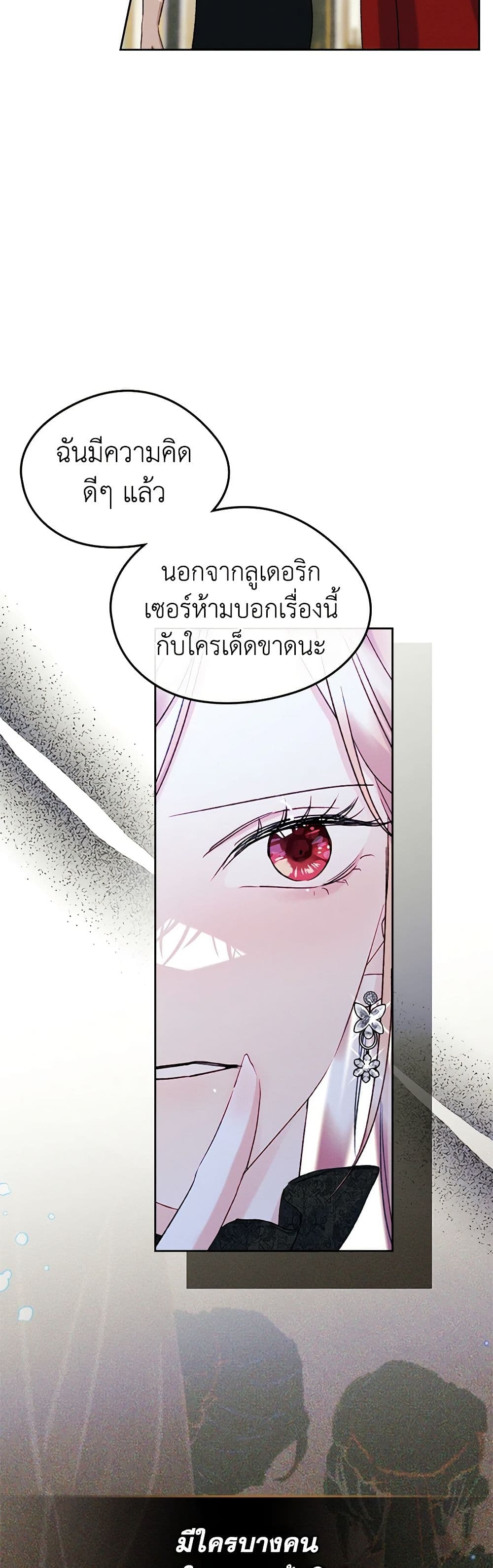 อ่านการ์ตูน I Became The Male Lead’s Female Friend 59 ภาพที่ 46