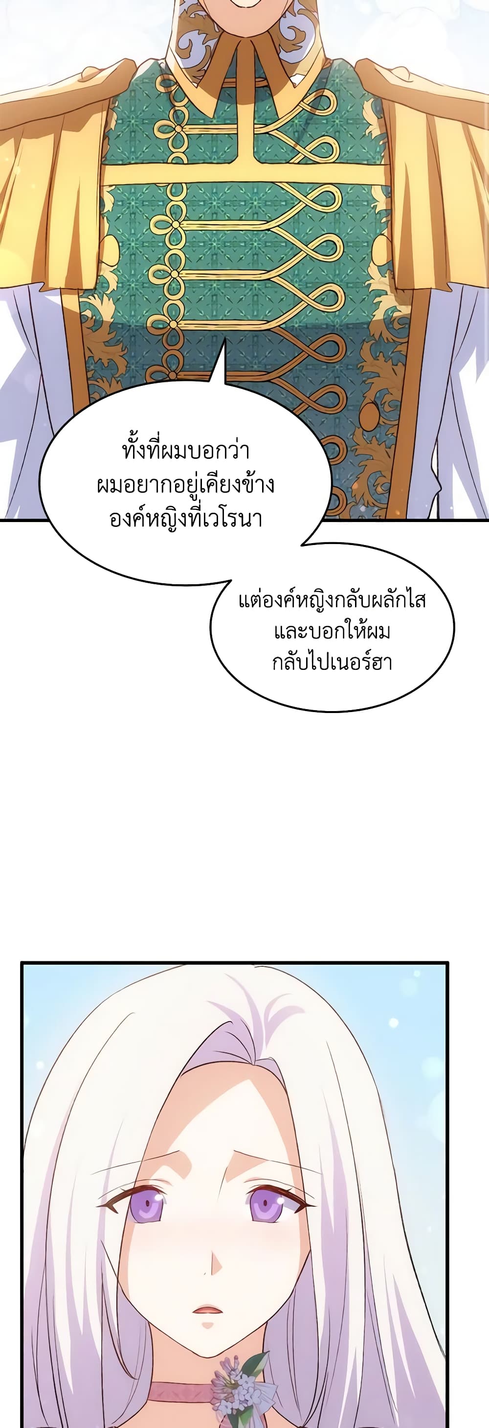 อ่านการ์ตูน I Tried To Persuade My Brother And He Entrusted The Male Lead To Me 88 ภาพที่ 47