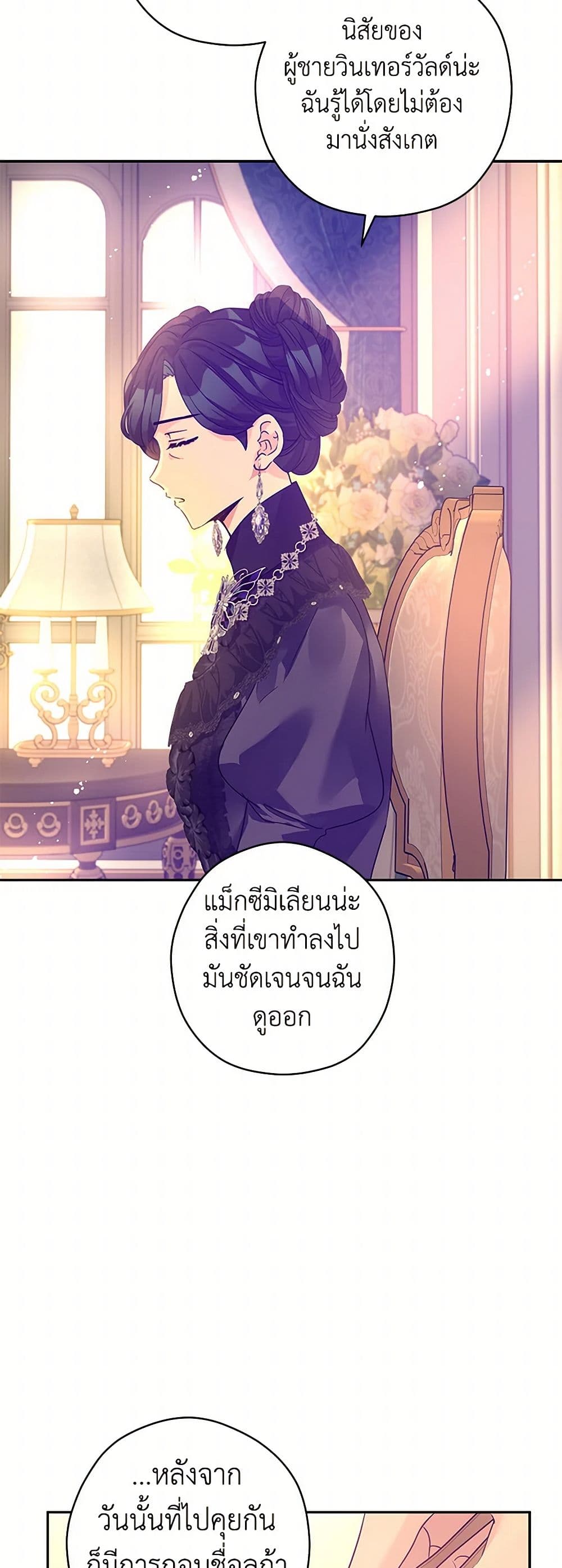 อ่านการ์ตูน I Will Change The Genre 117 ภาพที่ 43