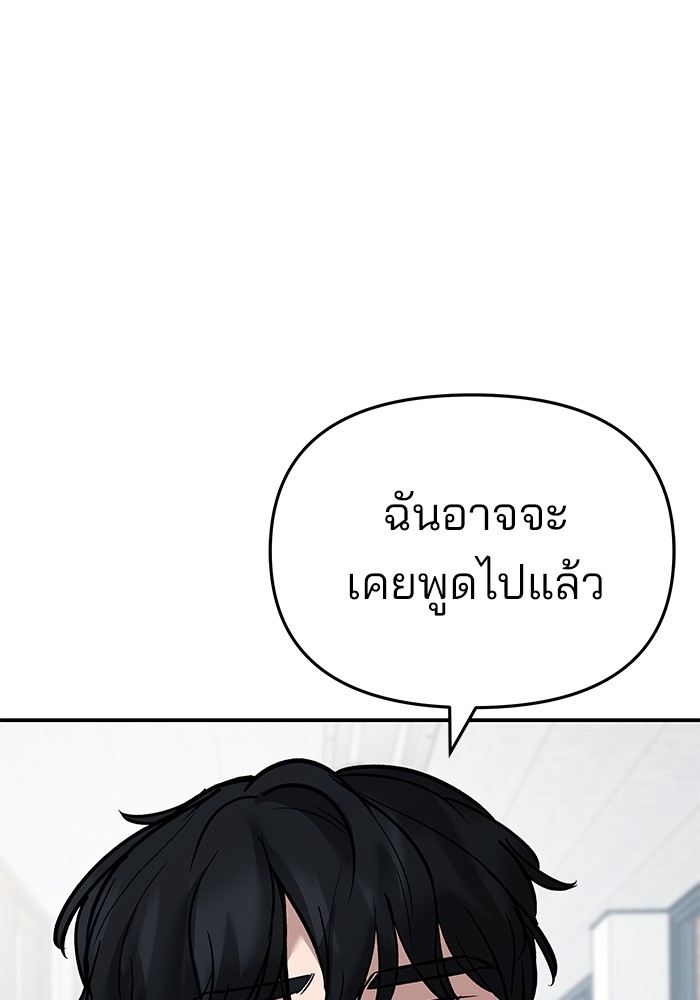 อ่านการ์ตูน The Bully In-Charge 64 ภาพที่ 59