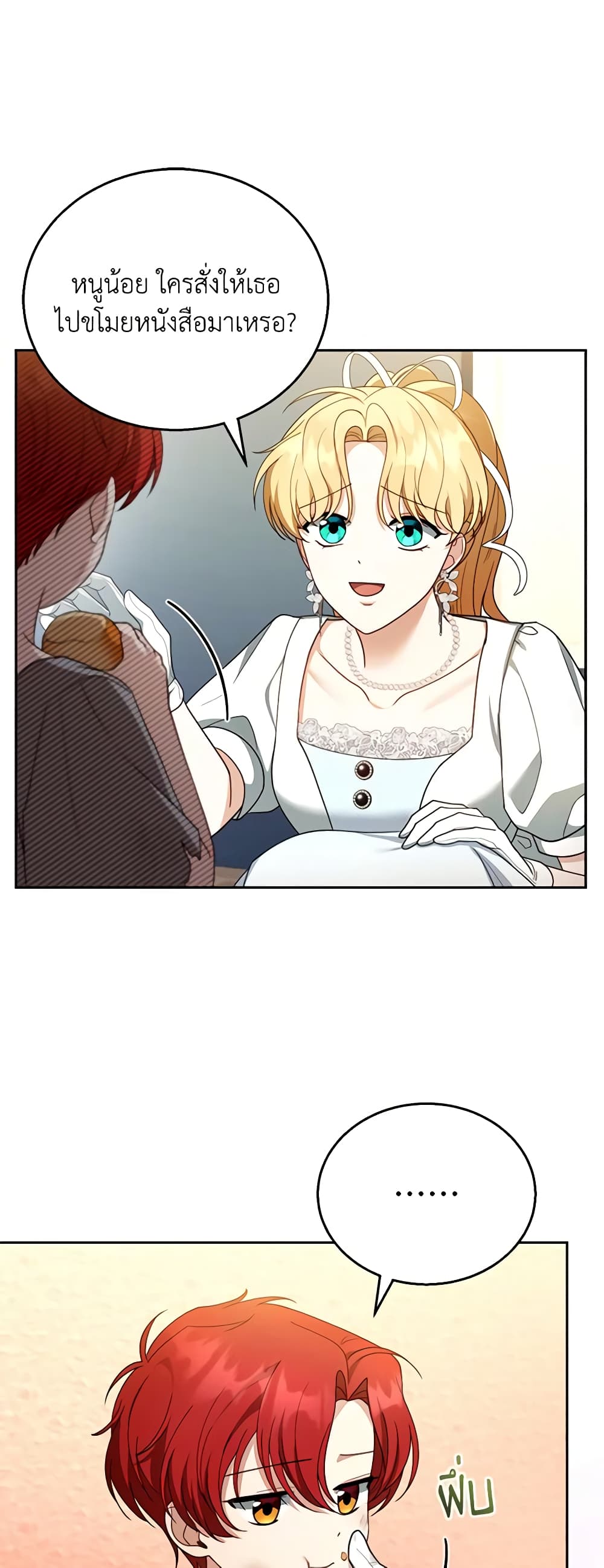 อ่านการ์ตูน I Am Trying To Divorce My Villain Husband, But We Have A Child Series 44 ภาพที่ 23