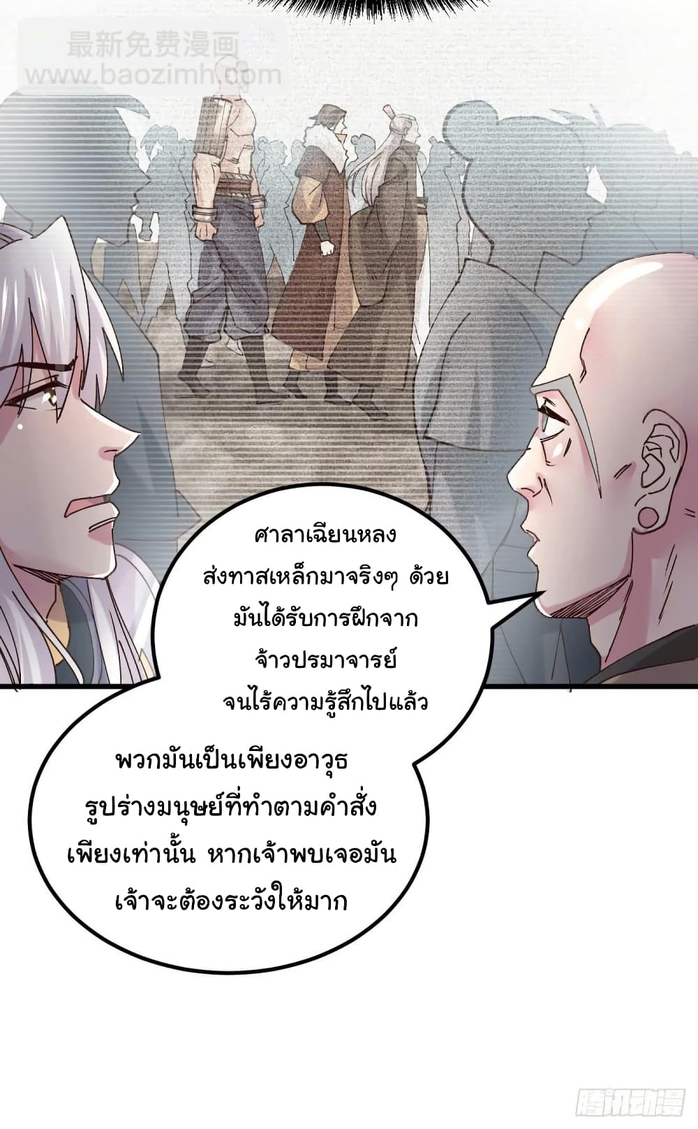 อ่านการ์ตูน Immortal Husband on The Earth 131 ภาพที่ 24