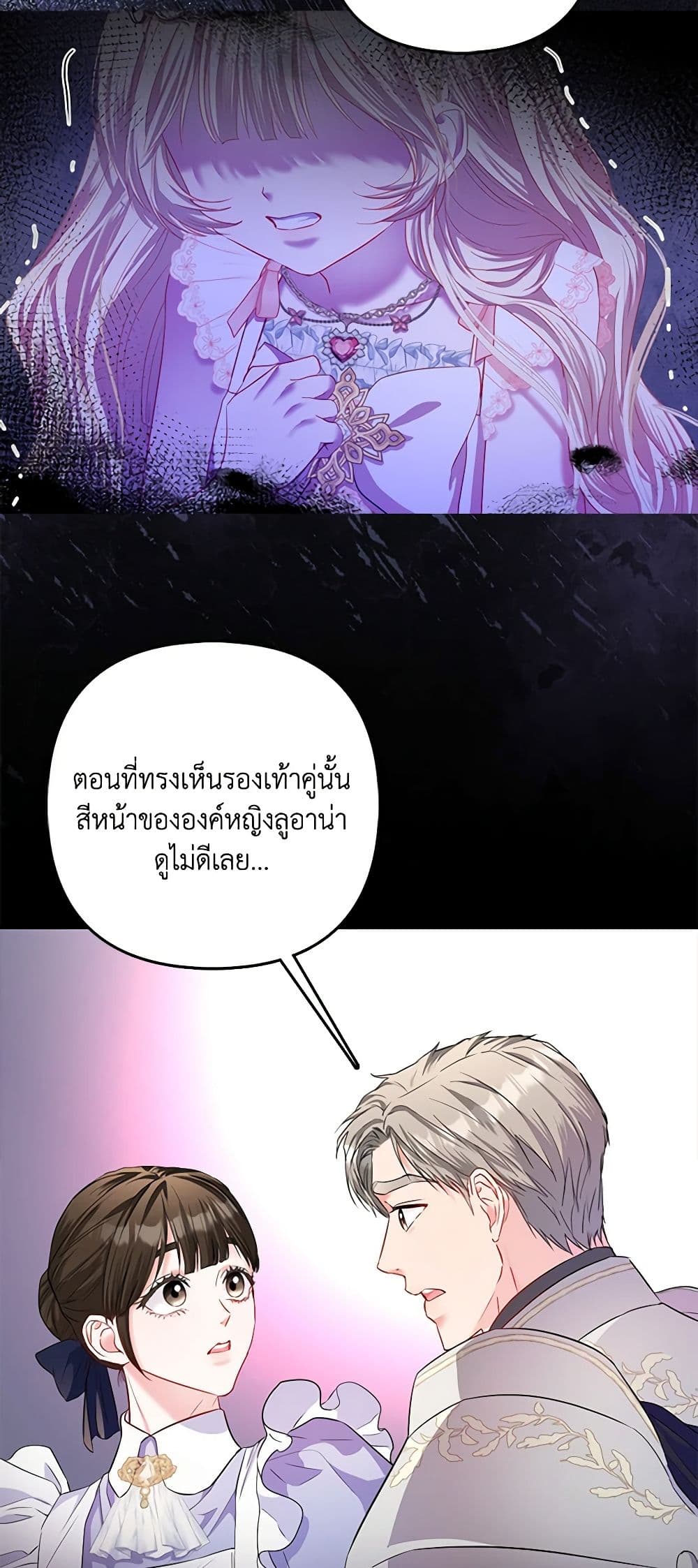 อ่านการ์ตูน I’m the Princess of All 17 ภาพที่ 31