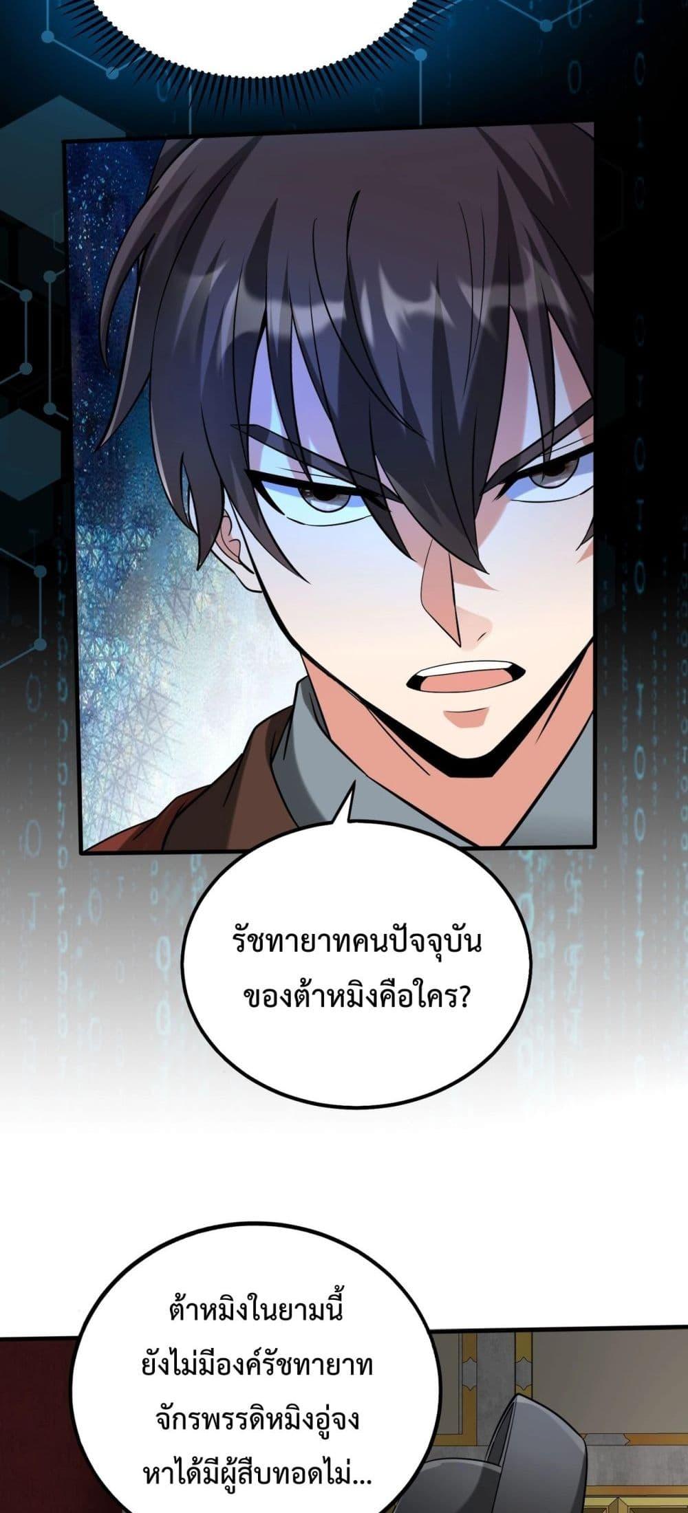 อ่านการ์ตูน I Kill To Be God 146 ภาพที่ 25