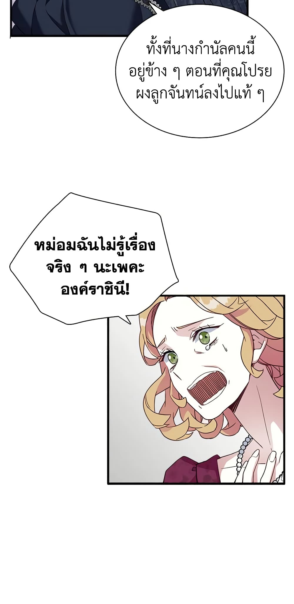 อ่านการ์ตูน Not-Sew-Wicked Stepmom 24 ภาพที่ 34