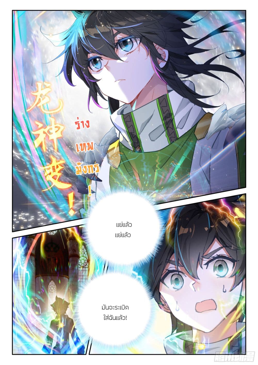 อ่านการ์ตูน Douluo Dalu IV 429 ภาพที่ 14