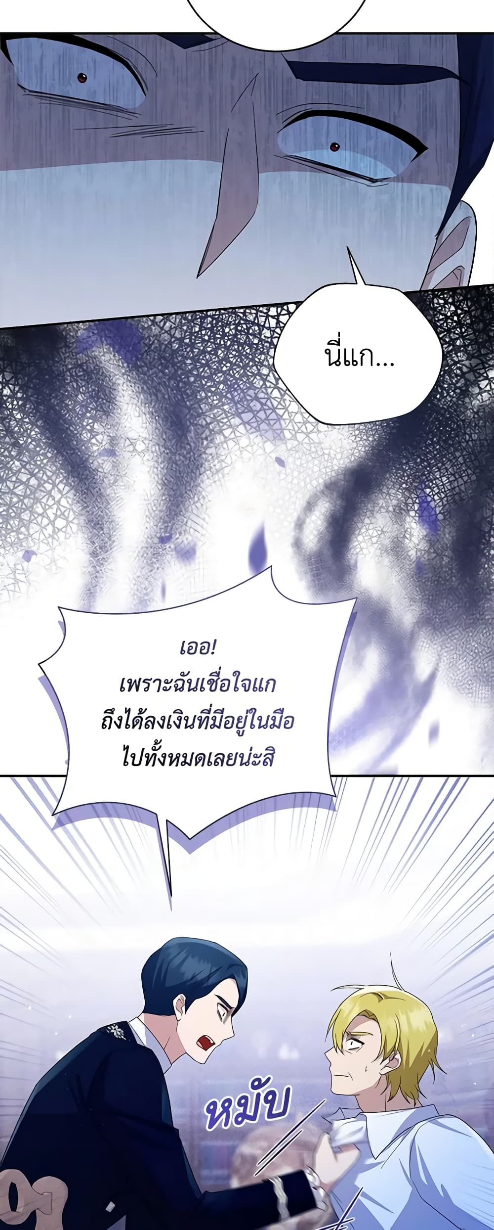 อ่านการ์ตูน Please Support My Revenge 65 ภาพที่ 21