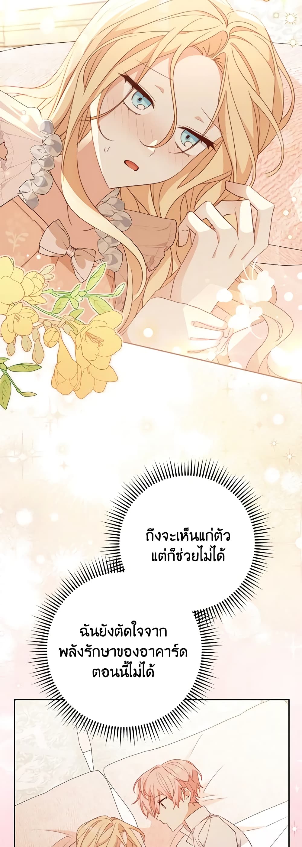 อ่านการ์ตูน Please Treat Your Friends Preciously 48 ภาพที่ 36