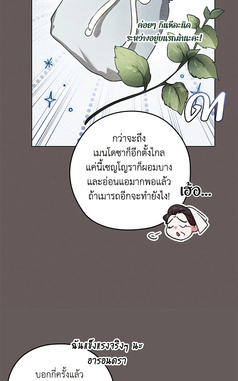 อ่านการ์ตูน The Broken Ring This Marriage Will Fail Anyway 73 ภาพที่ 90