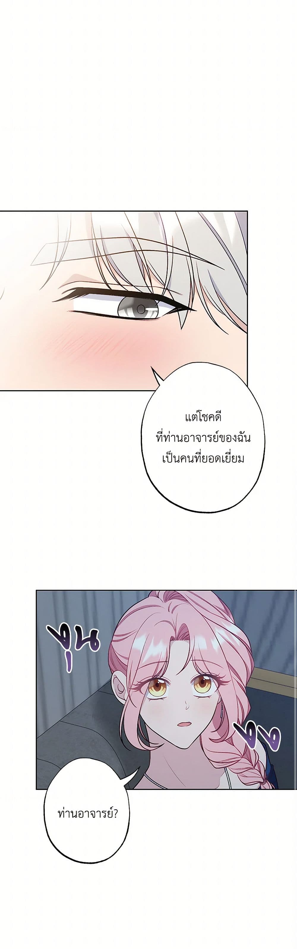 อ่านการ์ตูน The Villain’s Young Backer 75 ภาพที่ 49